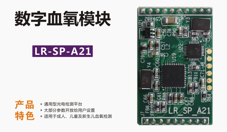 数字血氧脉率模块
