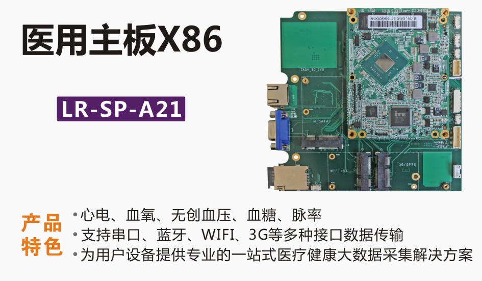 医用仪器主板方案