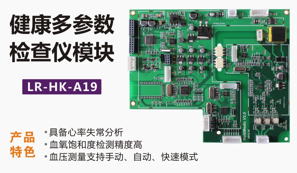 健康多参数检测仪模块