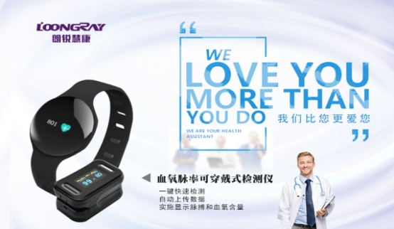 朗锐慧康血氧脉率可穿戴式检测仪