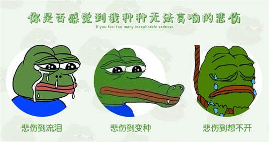 曾是全球最火爆的表情包,悲伤的青蛙pepe死了!