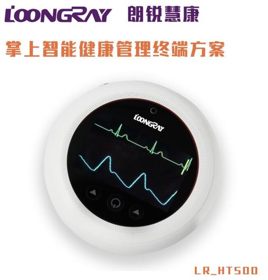 掌上智能健康管理终端机