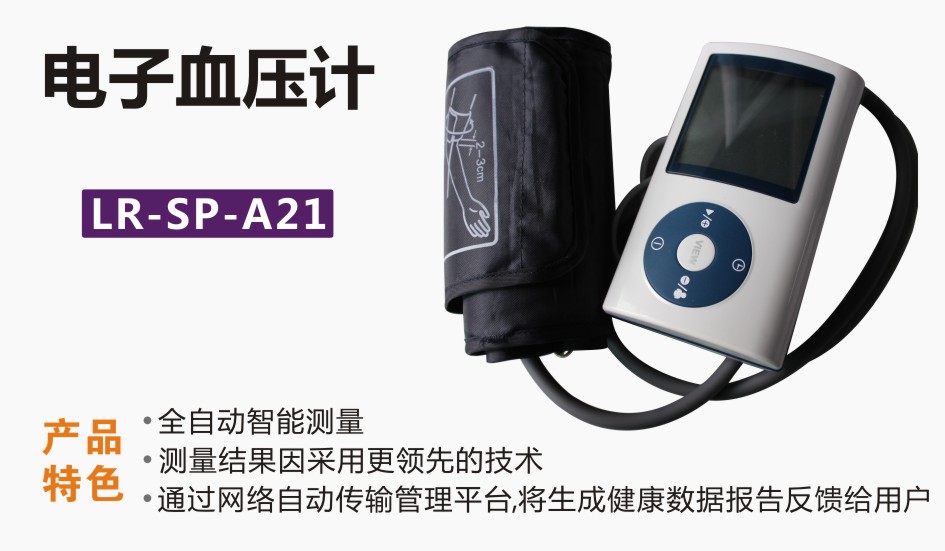 电子血压计