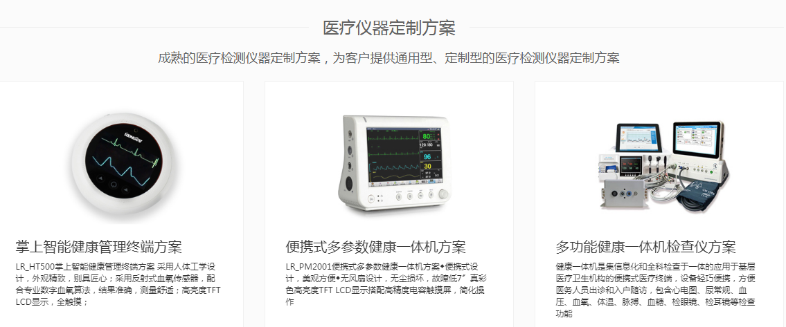 医疗仪器方案定制.png
