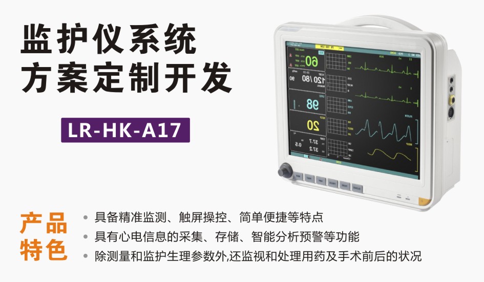 监护仪.jpg